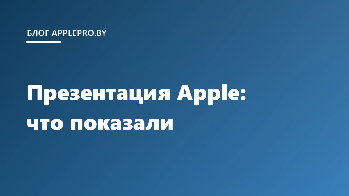 Презентация Apple: iPhone 18 Pro, складной Duo и Watch Series 12