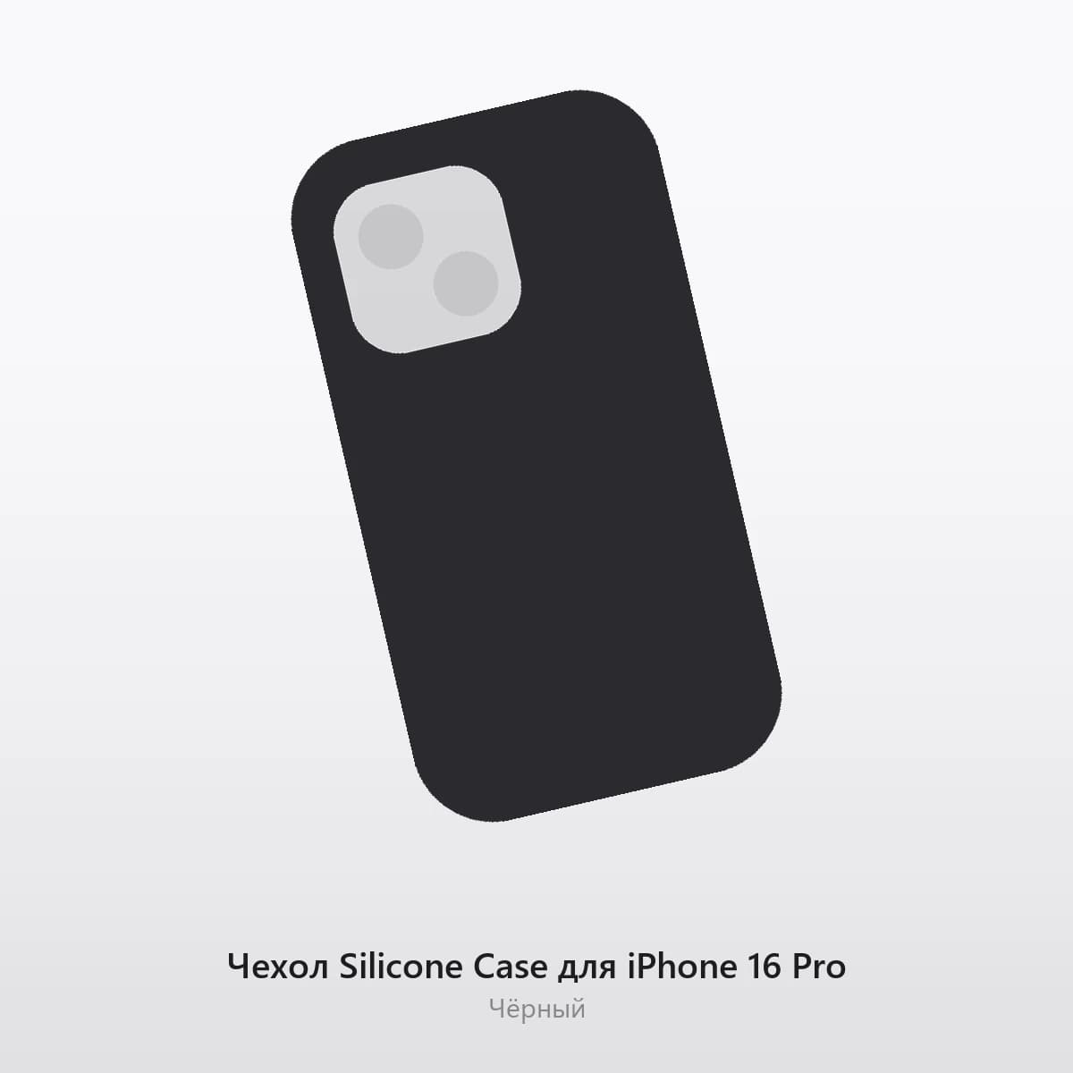 Чехол Silicone Case для iPhone 16 Pro