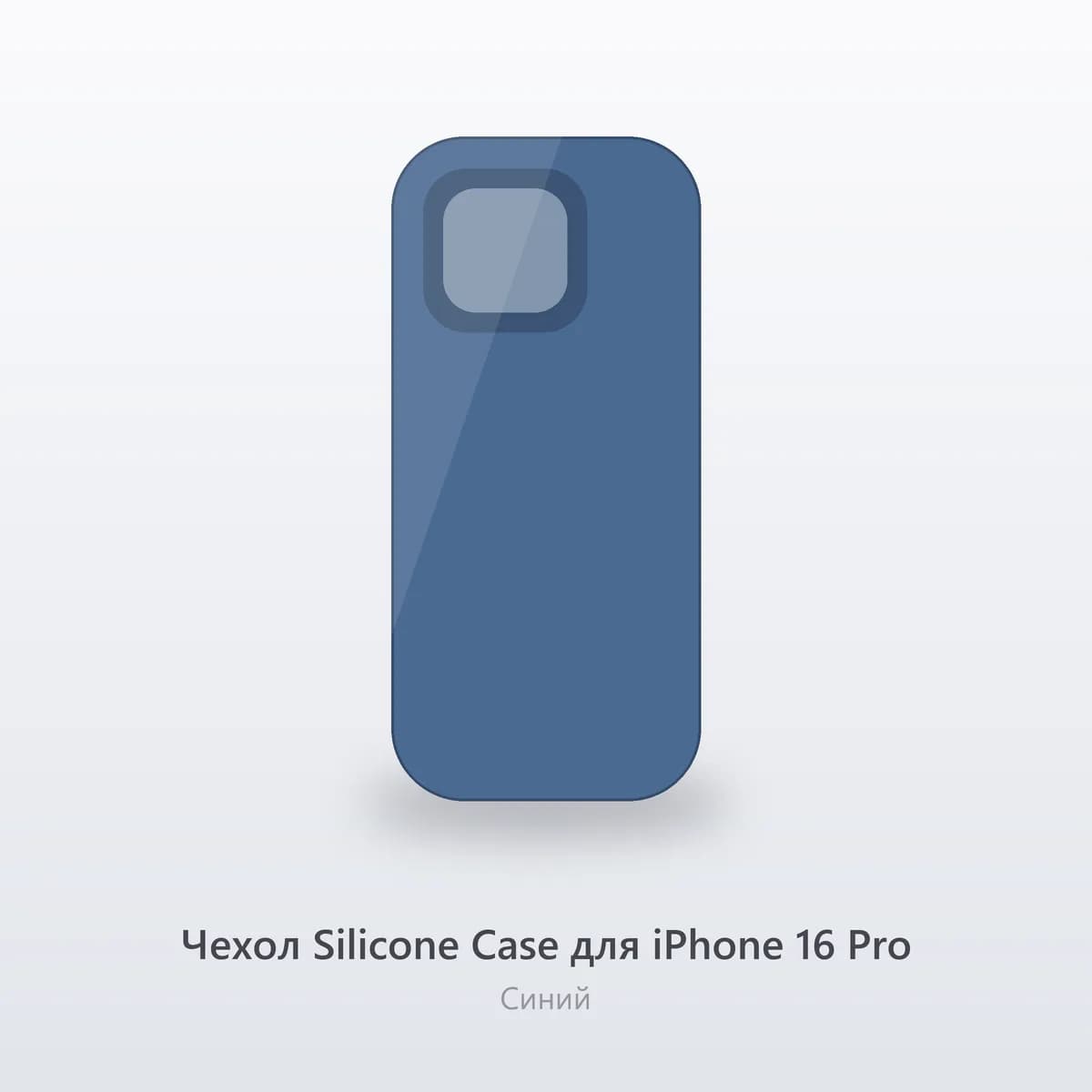 Чехол Silicone Case для iPhone 16 Pro