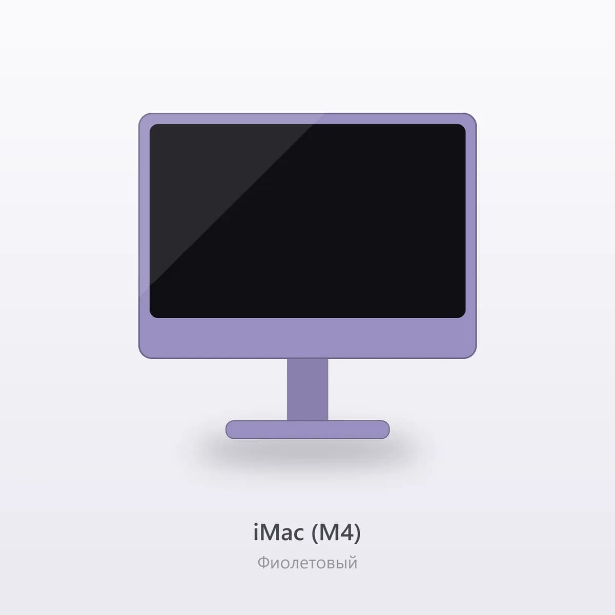 iMac (M4) 1
