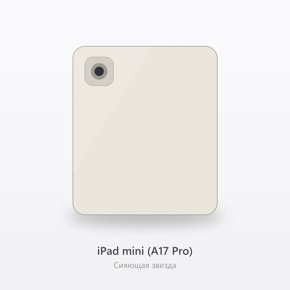 iPad mini (A17 Pro) · 5G 1