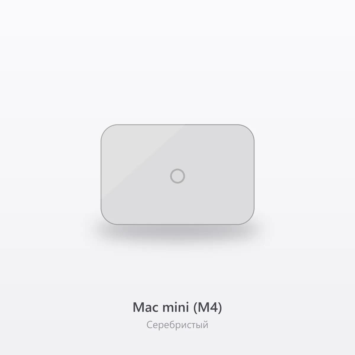 Mac mini (M4) 1